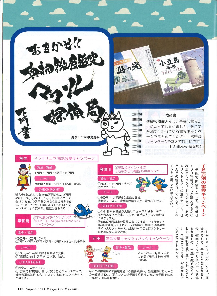 マクール いっちゃく先生 大変お世話になりました スコーピオンターンに続き 出ていていただきありがとうございます