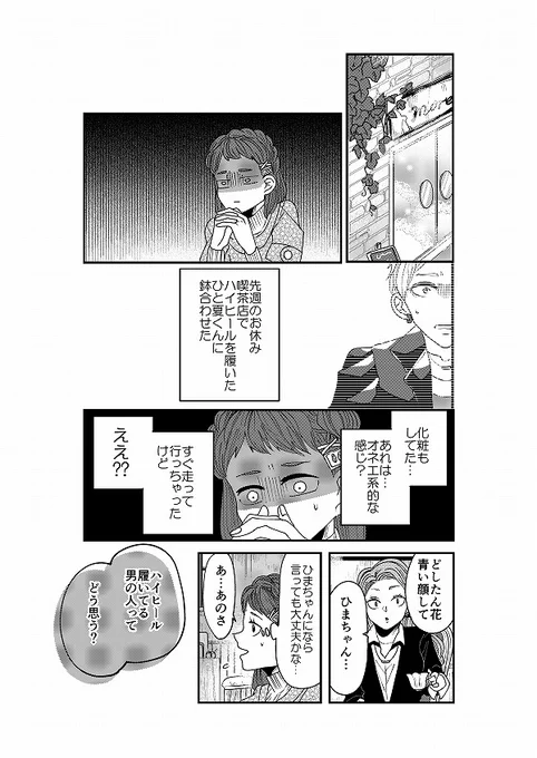 【創作】王子様スイーツ1/3【5】
5話になります。
ひと夏のハイヒール姿を見た花火さんは…。 