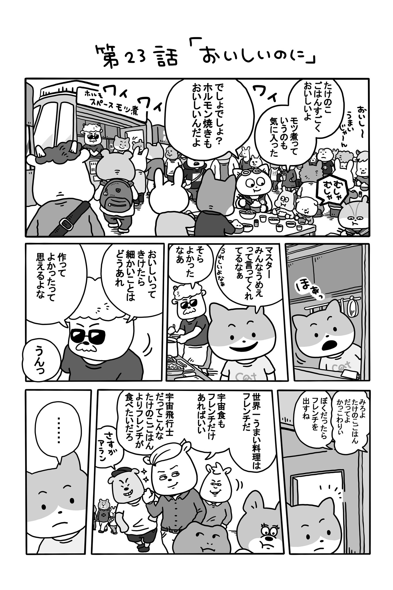 宇宙なんちゃら こてつくん 公式 Nhk Eテレ毎週 水 18 45 アニメ放送中 宇宙なんちゃら こてつくん まんが最新話 第23話 おいしいのに 公開 T Co Rrkvmcs6qz ねねえで考えてたおたま チリチリチリしてるアランくん