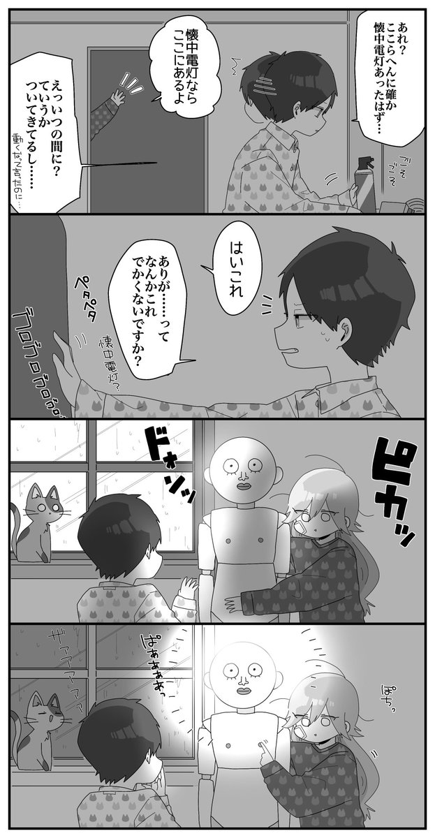 ミライくんとはかせの懐中電灯 