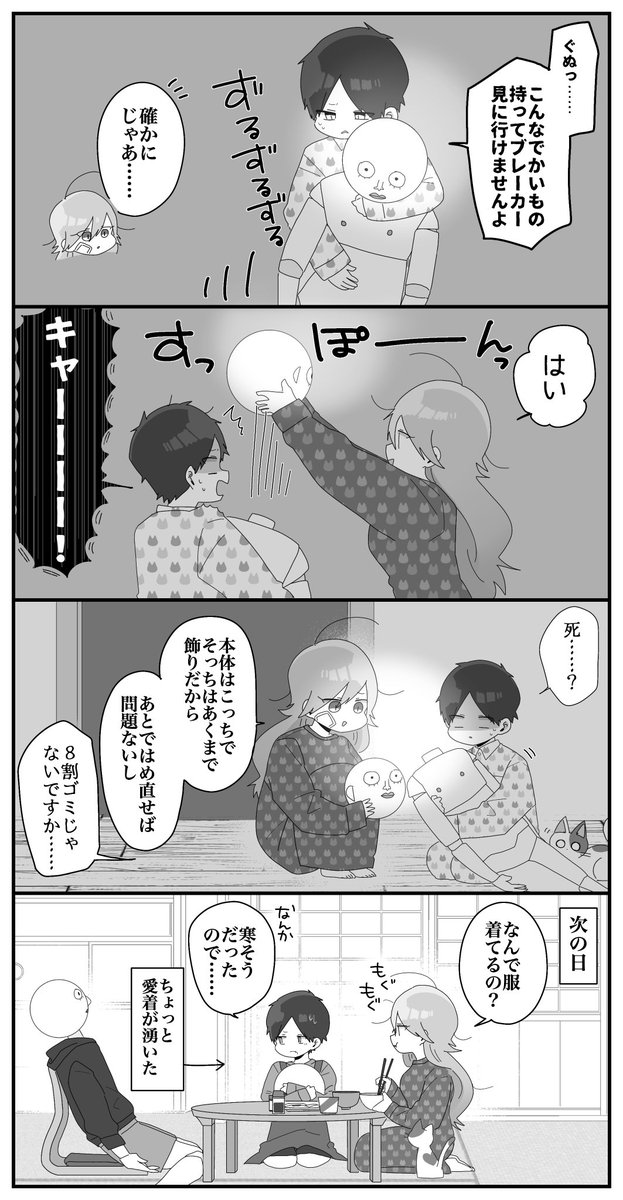 ミライくんとはかせの懐中電灯 