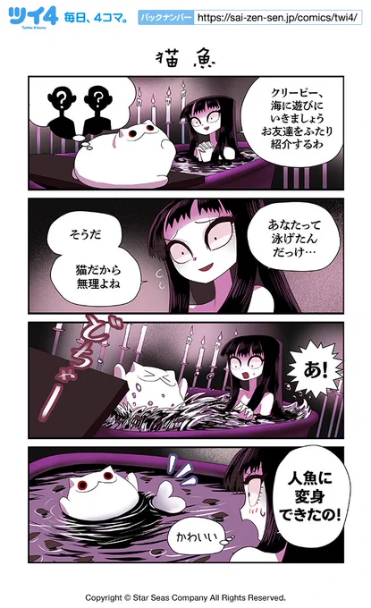 【猫魚】コットン バレント『CreepyCat 猫と私の奇妙な生活』 https://t.co/oZBwpCwucR #ツイ4 