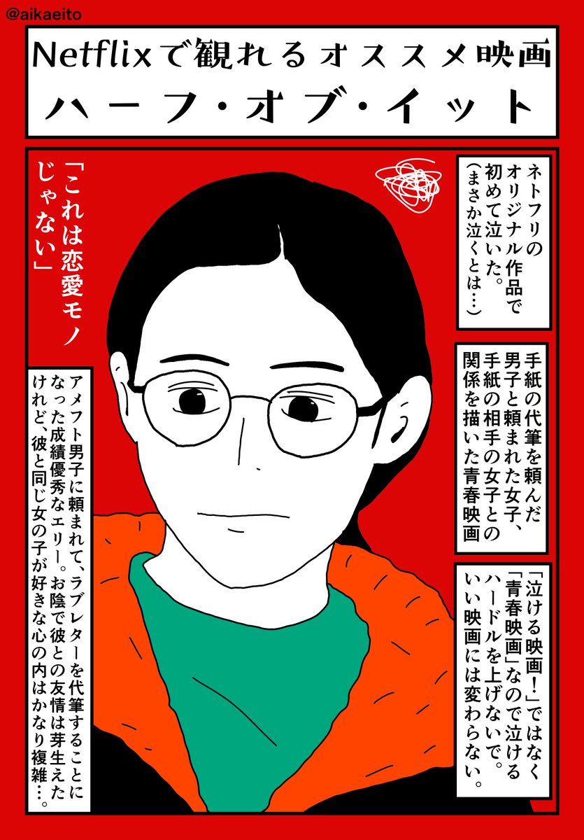 今年初めて泣いた映画「ハーフ・オブ・イット」 