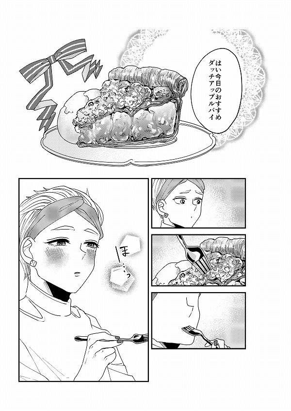 【創作】王子様スイーツ2/3【5】
今回のメニューはダッチアップルパイ。
パイ生地を網目状に載せるアップルパイとはちょっと違います。 