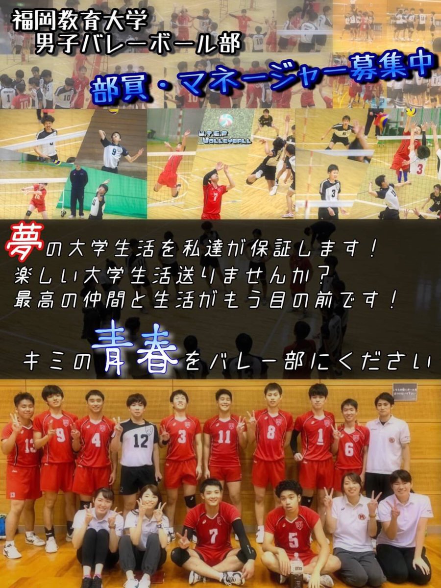 utef_oneteam's tweet photo. 【サークル・部活動紹介】
○男子バレーボール部
○部員9名、マネージャー2名、学生監督、学生コーチ
○週5日
○体育館
○SNS
・公式Twitter→@utefvolley
・公式Instagram→@utefvolley
#春から福教大
#春から福教 https://t.co/mssjJGv8tQ
