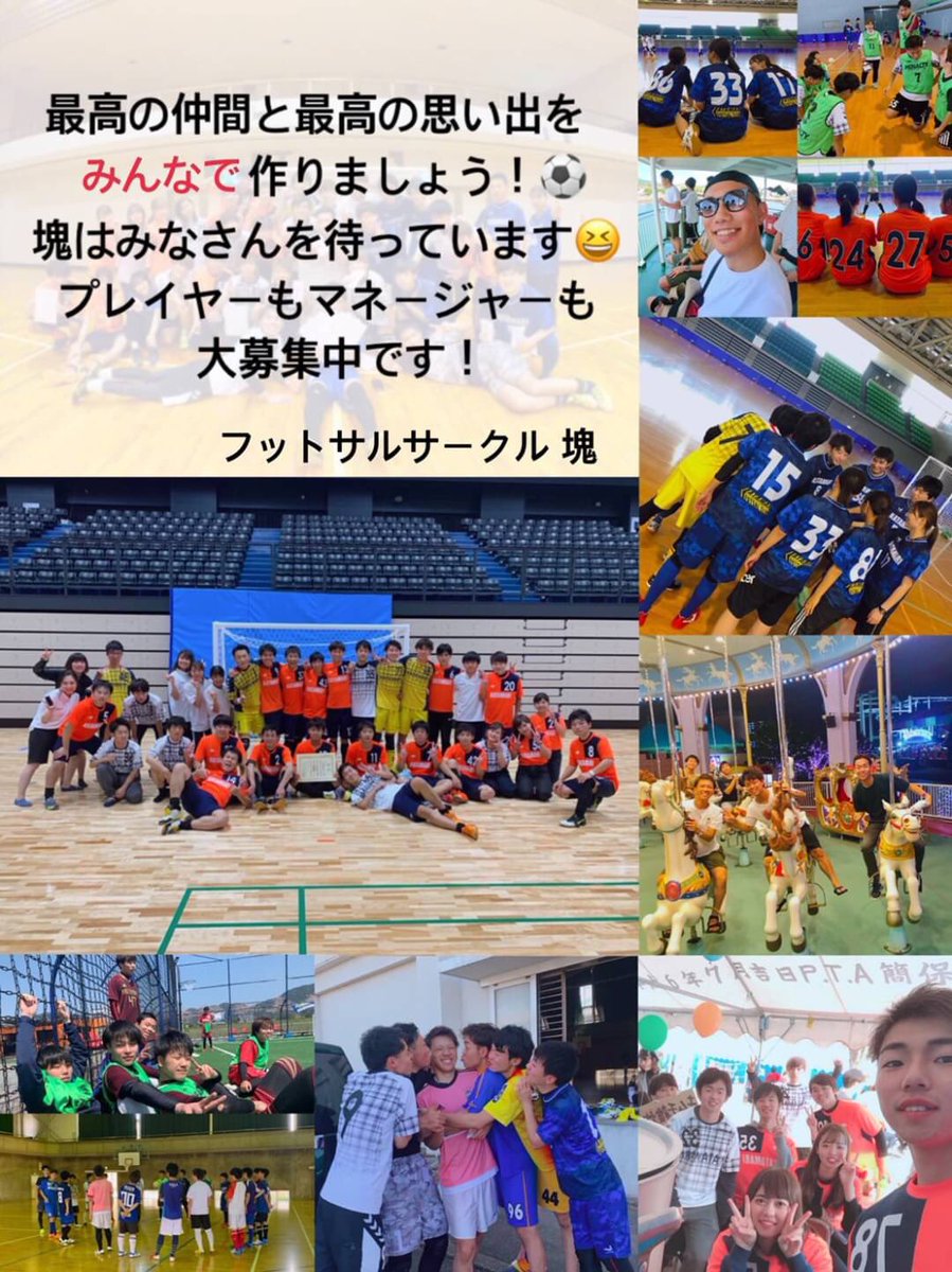 utef_oneteam's tweet photo. 【サークル・部活動紹介】
○フットサルサークル塊(かたまり)
〇プレイヤー40人マネージャー20人
〇活動日毎週木曜日　16:00〜19:00
               毎週土曜日　10:00〜13:00
〇活動場所 JOY FIELD 15 MUNAKATA
○SNS
　Instagram:@katamari_futsal
　Twitter     :@FueKatamari
#春から福教大 https://t.co/cvcDYX1BJA