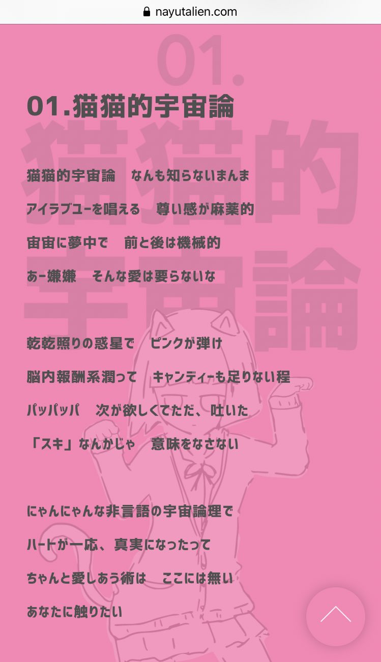 ナユタン星人 アルバム 物体n のオンライン歌詞カードを想太さん Soh Ta につくっていただきました デジタル購入の方はこれみながら聴いてネ T Co Ntqtijottk T Co Xscwazvahx Twitter