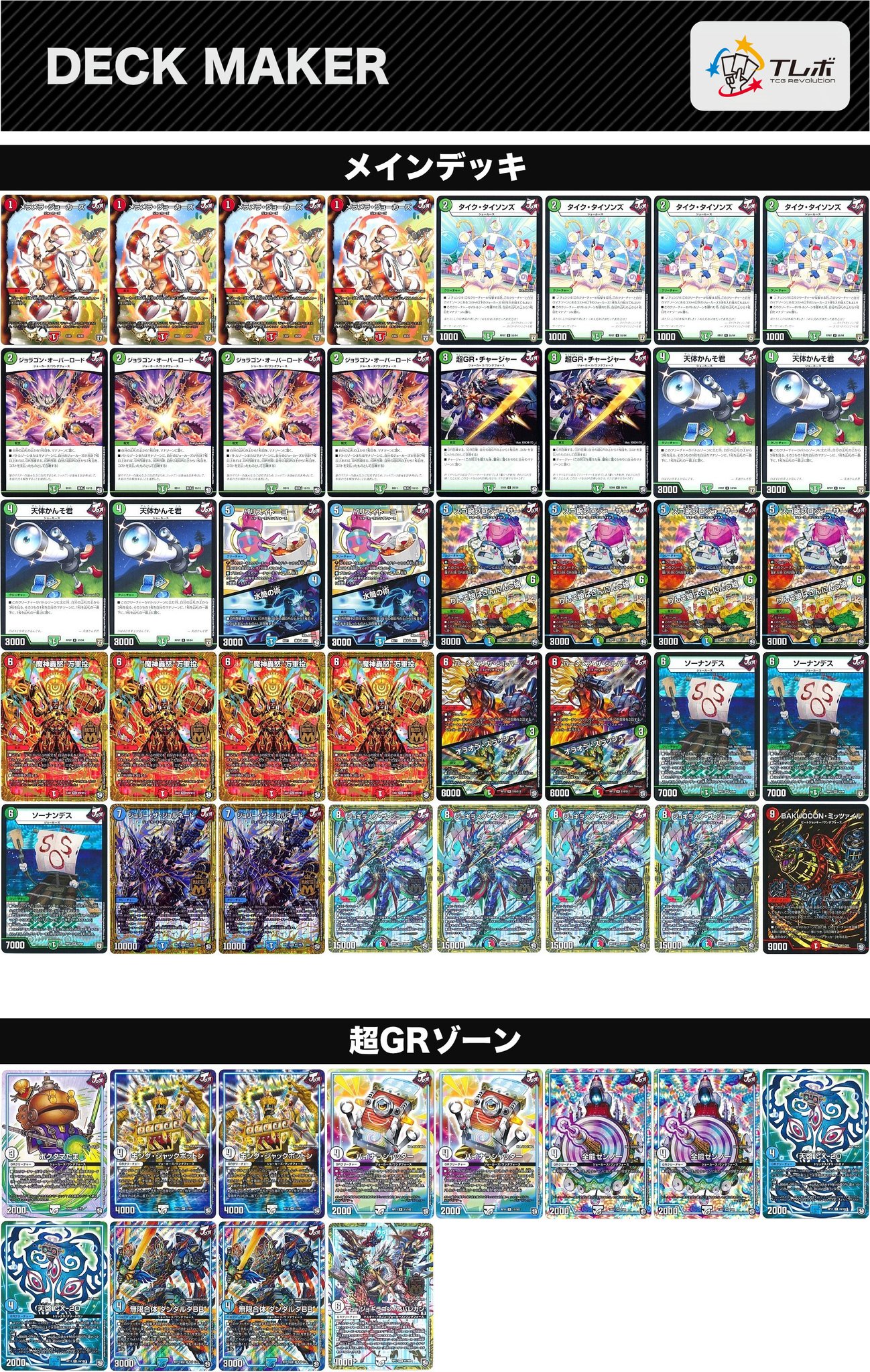 公式 Deck Maker デッキメーカー デッキ登録数 100万件突破 On Twitter Neren630 デッキ画像ダウンロード機能ですね こちら 左下の 登録 をタップし デッキを保存することで デッキ画像をダウンロードできます ログイン ユーザー登録 が必要になり