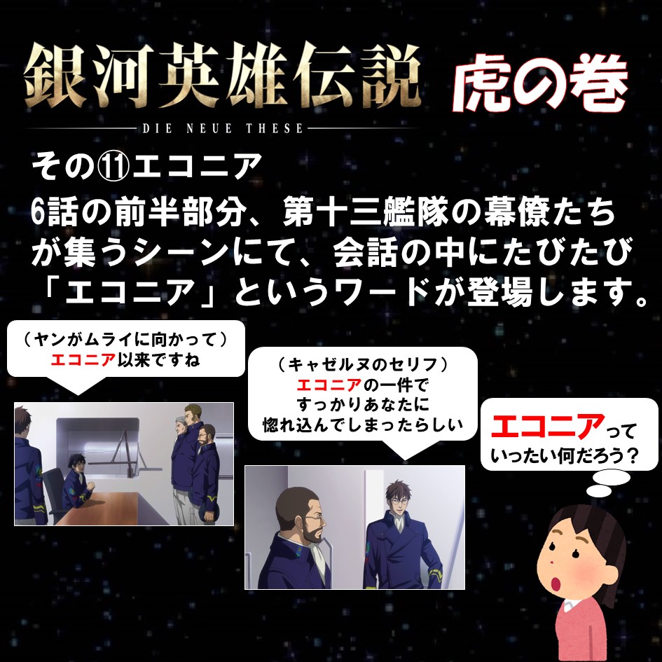 ノイエ銀英伝 情報局アカウントの 虎の巻 教えて銀英伝 まとめ Togetter ノイエ銀英伝 情報局アカウントの 虎の巻 教えて銀英伝 まとめ Togetter