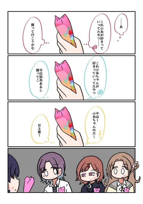 樋口と浅倉と雛菜と小糸 