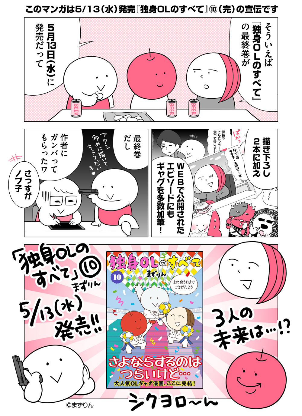 まずりん 9 24 そねみん 発売 Cm 独身olのすべて 最終巻 ついに5 13 水 発売です シクのヨロヨロ T Co Ic8ui6hsti T Co Gzdhixliru Twitter