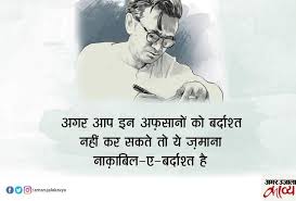 On his birth anniversary, we pay tribute to Saadat Hasan Manto, the man who taught us to reflect upon society without any fear and to stand up for what we believe in.

#SaadatHasanManto