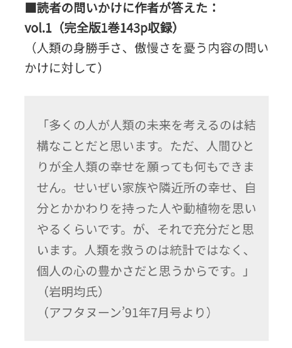 猫nタロウ 乳柱 寄生獣の作者による読者の問いかけの回答が非常に面白い