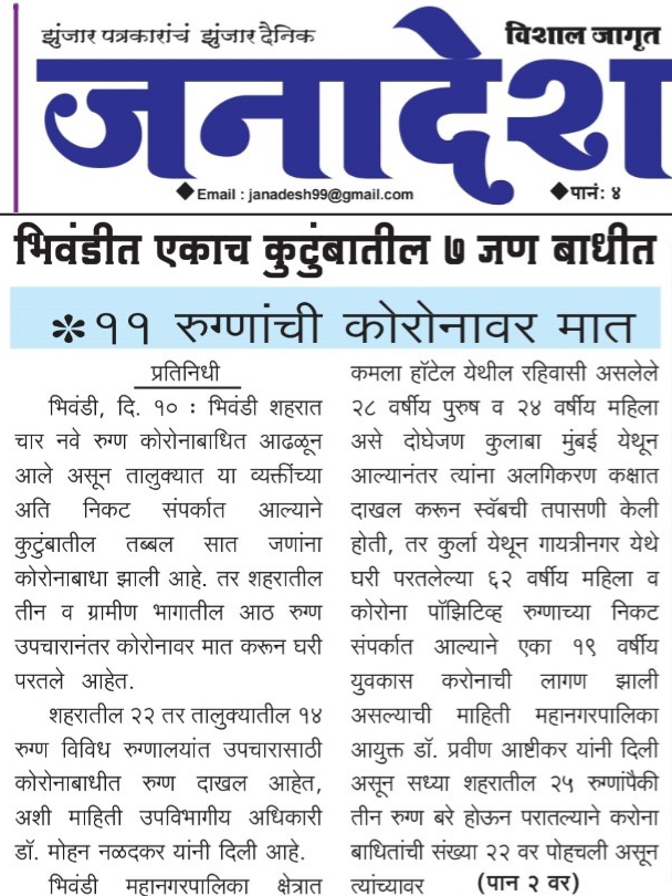BHIWANDIMETROM1's tweet photo. भिवंडी मेट्रो मंच आप सभी भिवंडी वासियो को सतर्क और जागृत रहने का आवाहन दे रहे है और आप घर प रहके covid19 से लड़ने मै देश की मदद करे,हम सब साथ मिलकर ही इस महामारी को रोक सकते है ,माजूदा covid19 के आकड़े आपके साथ शेयर कर रहे है, 🙏🙏#StayHomeStaySafe  जय हिन्द जय महाराष्ट्र https://t.co/fpZG71Iv7g