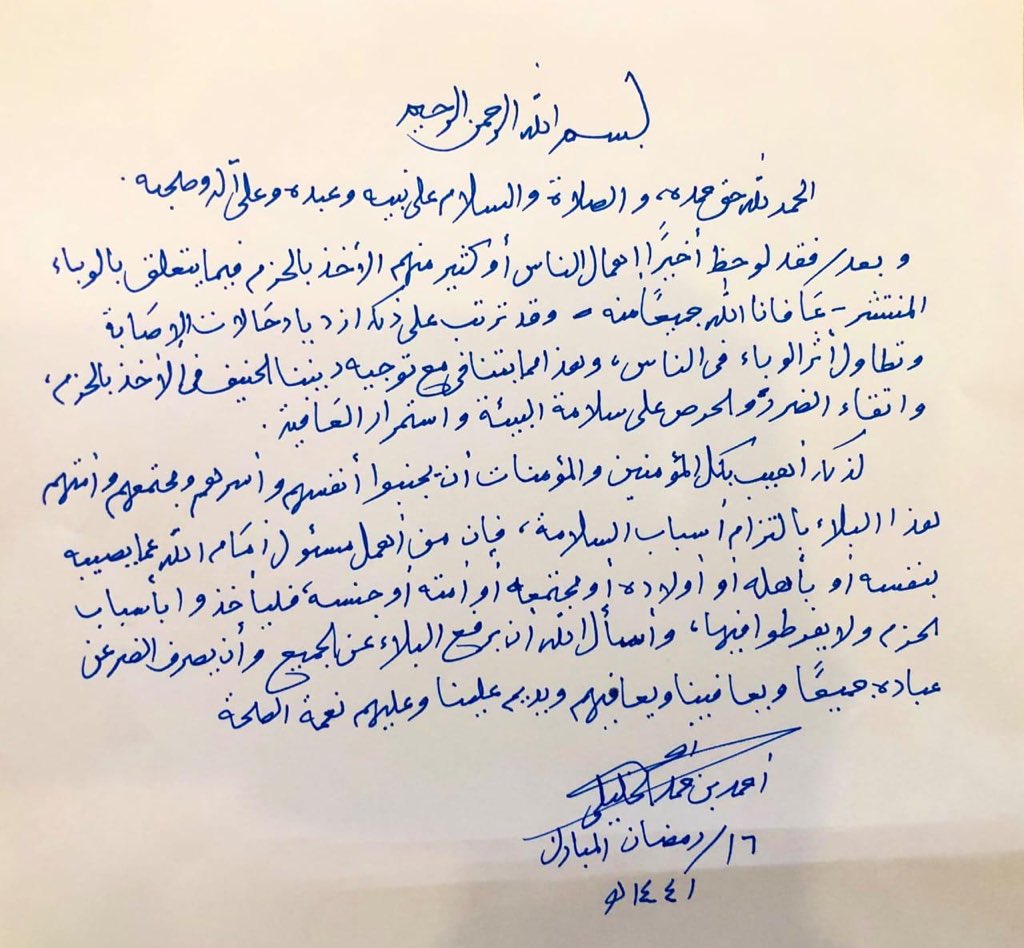 z_911's tweet photo. سماحة الشيخ احمد الخليلي ينبه من #فيروس_كورونا وضرورة الالتزام بالتباعد المجتمعي.
#كورونا #رمضان_كريم https://t.co/e546q8gtRn
