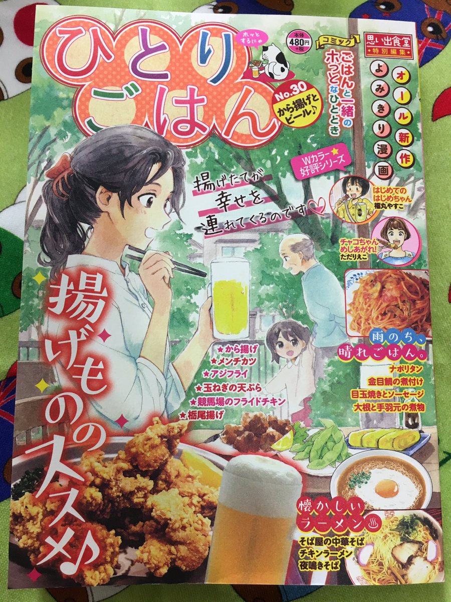 谷口あさみ ウマミーノ公開中 A Twitter 発売中 ひとりごはん本日発売しました 今回は競馬場でおなじみの鳥千さんのフライドチキンです 久々にかすうどん女子の日高万里ちゃんが主人公で 前回登場したひかるちゃんと一緒に日本ダービーへ T Co