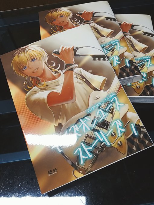 人生初自分で作った漫画本できました!!めっちゃいい感じで嬉しい
ツリーの最後に通販&amp;電子url載せます。
試し読み張ってくので良かったら見てください?

バンド漫画「デイズオンユース・ストーリーズ」0話/1 
