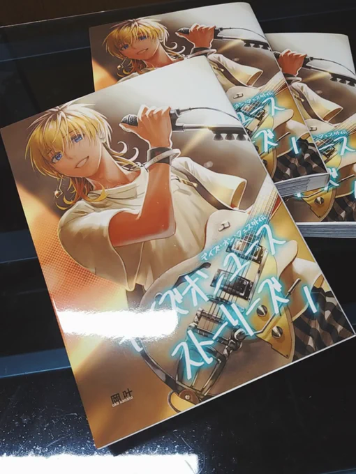 人生初自分で作った漫画本できました!!めっちゃいい感じで嬉しい
ツリーの最後に通販&amp;電子url載せます。
試し読み張ってくので良かったら見てください?

バンド漫画「デイズオンユース・ストーリーズ」0話/1 