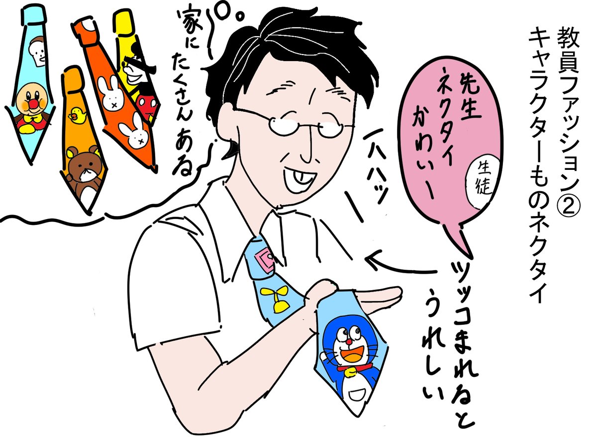教員ファッションあるある こんなネタですら今はユートピアの出来事のように思える 指サックの漫画 教員ファッションあるある こんなネタですら今はユートピアの出来事のように思える 指サックの漫画