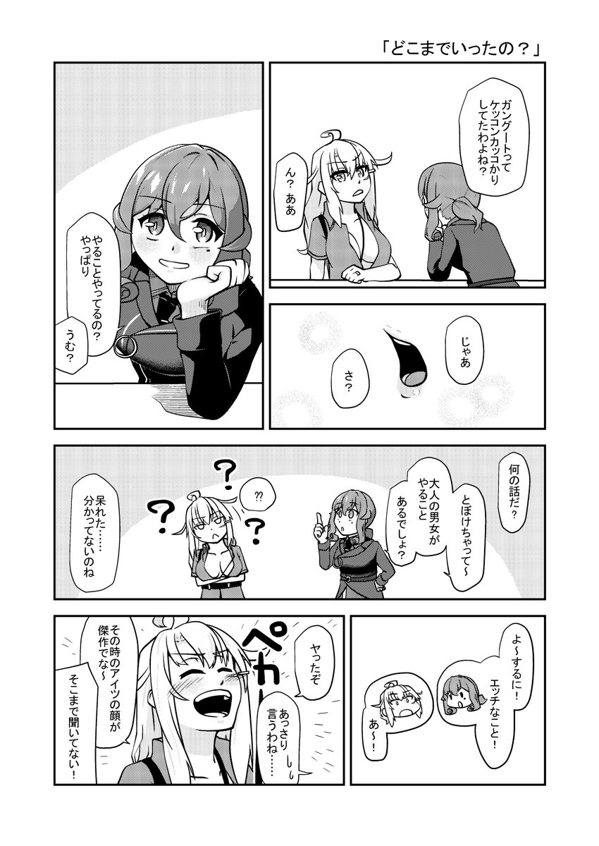 性知識はないが性事情は赤裸々に語る女。
#艦これ #ガングート 