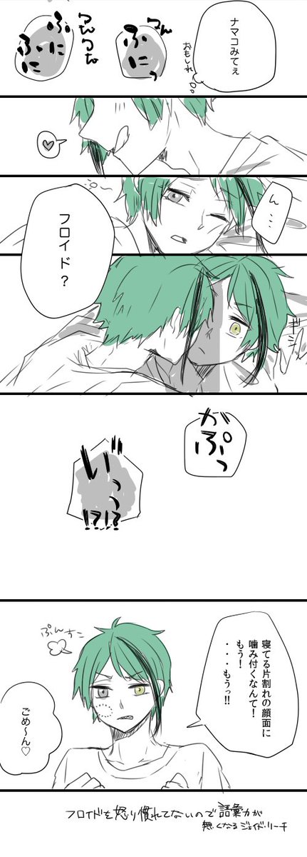 フロジェイ
ほっぺたべちゃう話

ナマコ触ったことないのでイメージなんですけどナマコめっちゃ硬かったらどうしよ 