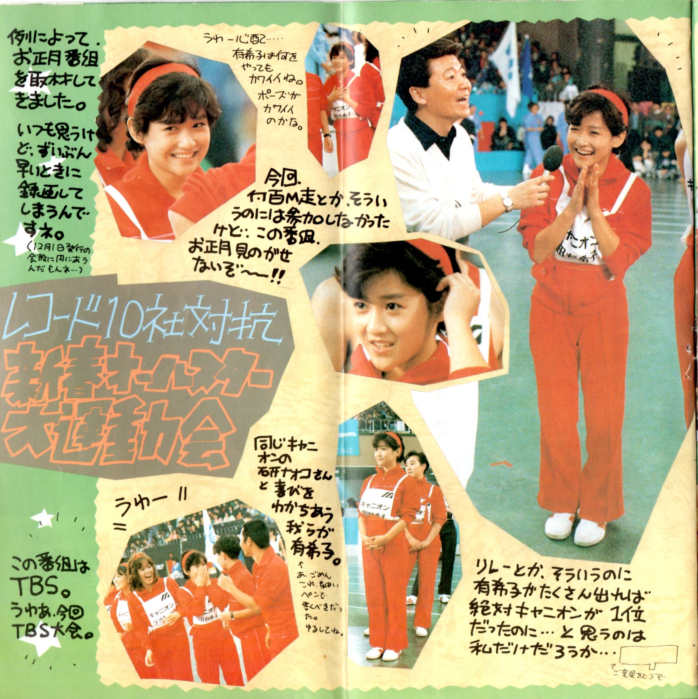 岡田有希子会報10号