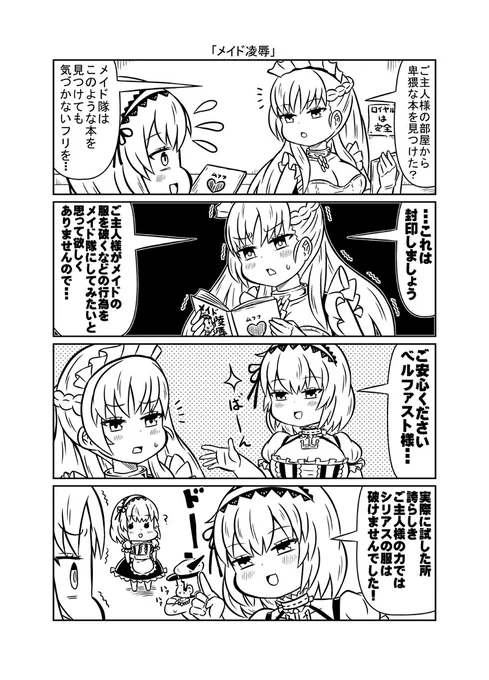ご主人様の矯正もメイドの務め 