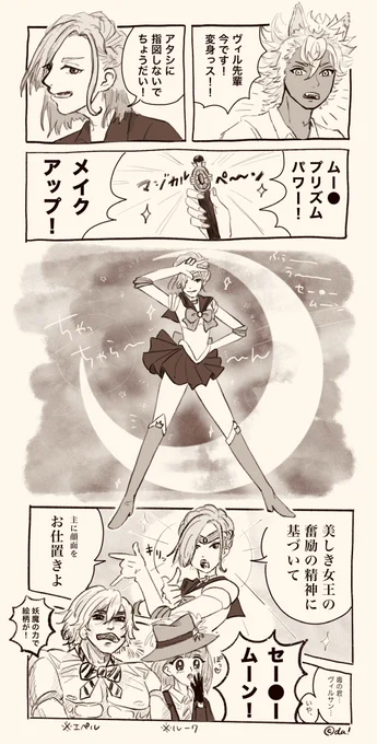 変身ペンっぽいなって思って……怒らないで…
⚠︎セーラー●ーンパロ
⚠︎若干トレス
????とちょっと学園長 