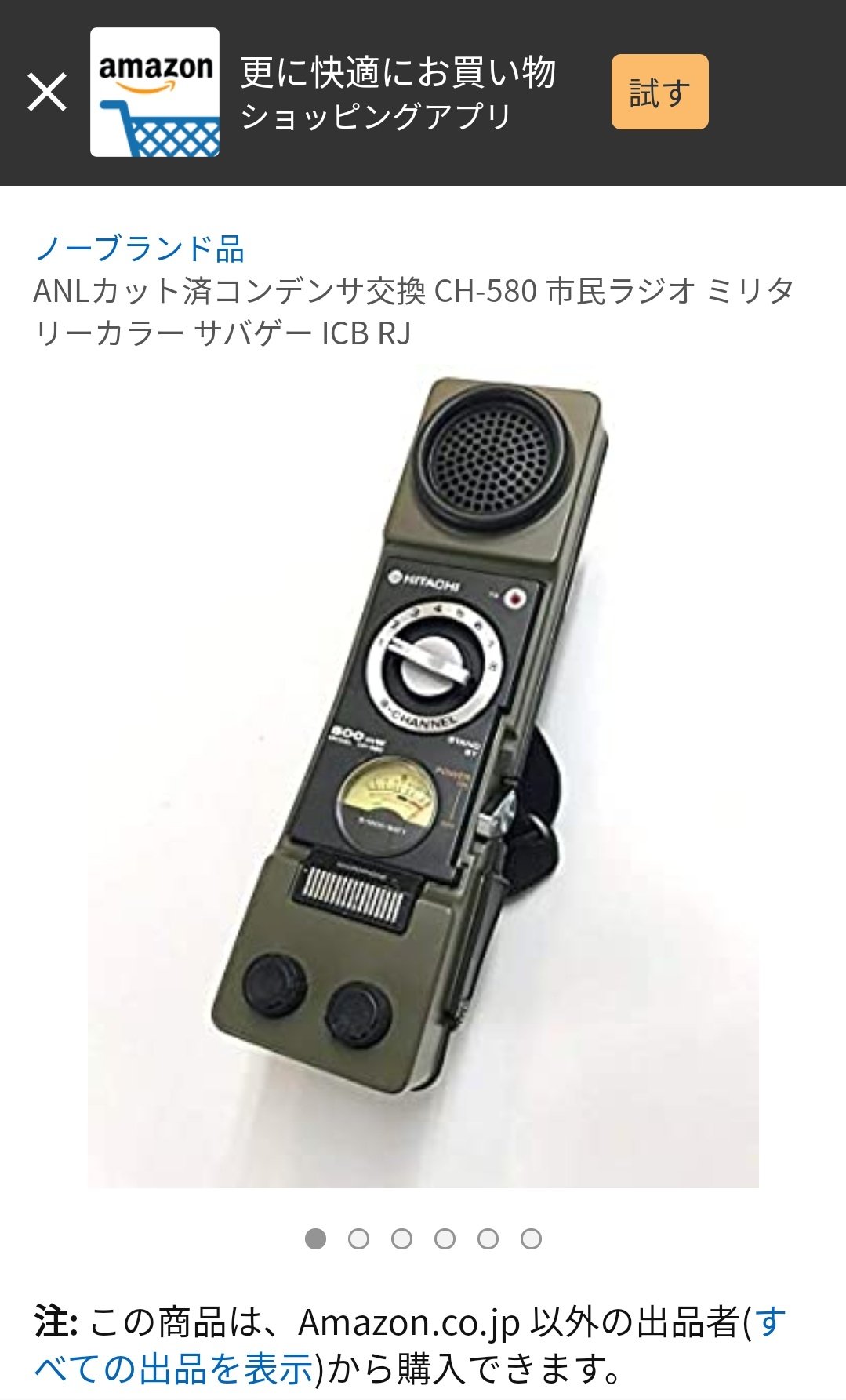 市民ラジオ　日立　CH-580 トランシーバー HITACHI CBトランシーバー CH-580 市民ラジオ ①