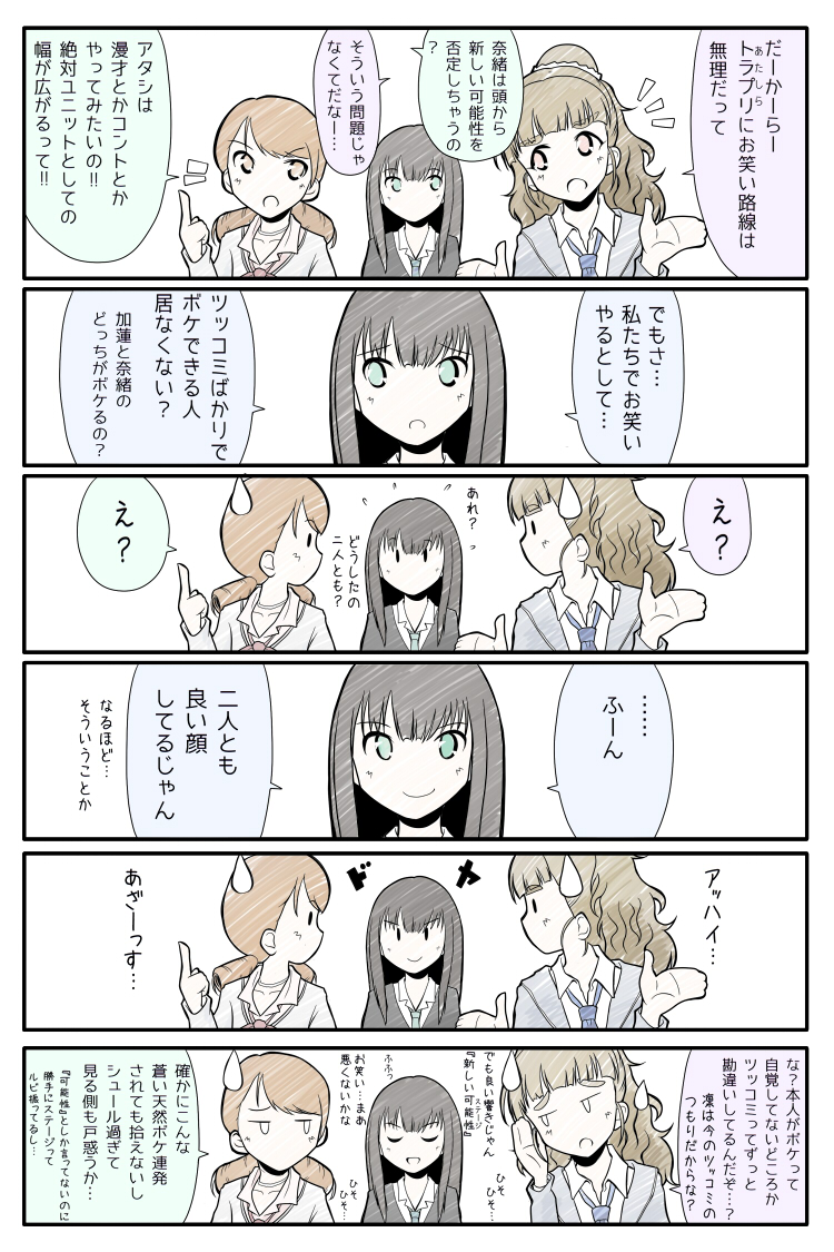 『トライアドプリムス会議』。 