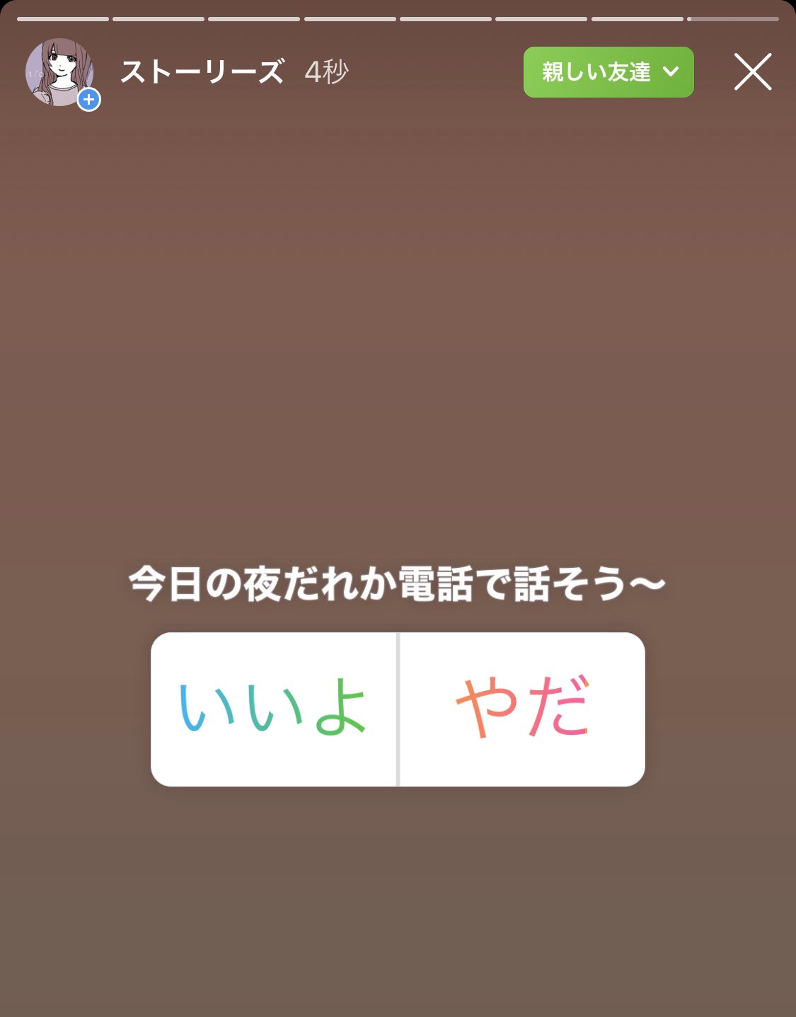 にたまご 親しい友達で脈アリ判断 インスタの 親しい友達 を好きな人に使ってない人は今すぐ使ってください 夜電話できる人 とかアンケート取って いいよって答えてくれたらかなり脈アリですよ T Co Lqzbf4a90d
