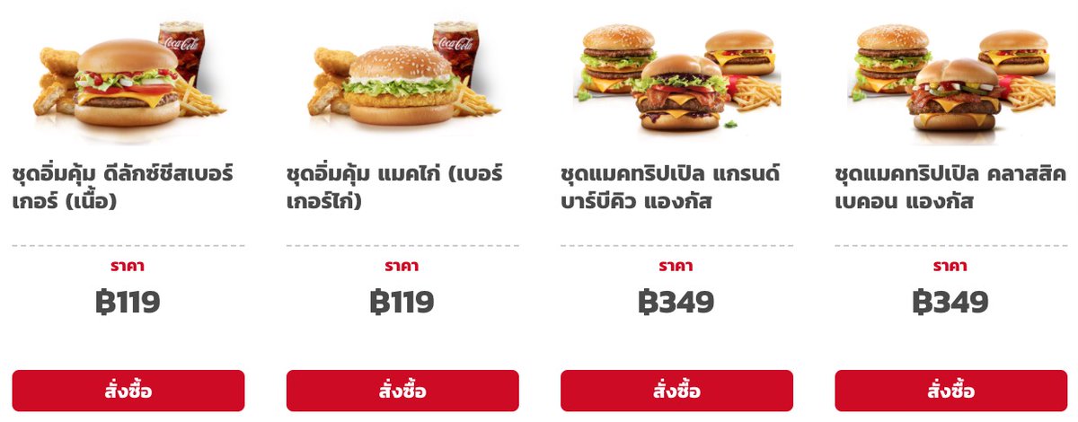 McThai's tweet photo. 🍔🍟🍗🥤โปรแนะนำประจำเดือน พ.ค. 63 เฉพาะบริการจัดส่งถึงบ้าน
💻สั่งออนไลน์คลิก https://t.co/FaD3ylZoMV
📱โทร. 1711

🛵ขยายเวลาส่งฟรีถึง 30 มิ.ย. 63 เมื่อจ่ายผ่านบัตรเครดิต/เดบิต ตั้งแต่ 200 บาทขึ้นไป
⏰*บริการจัดส่งถึงบ้านตั้งแต่ 07.00 - 20.30 น. อาจเปลี่ยนแปลงตามสถานการณ์ปัจจุบัน https://t.co/OvJQhwQMb7