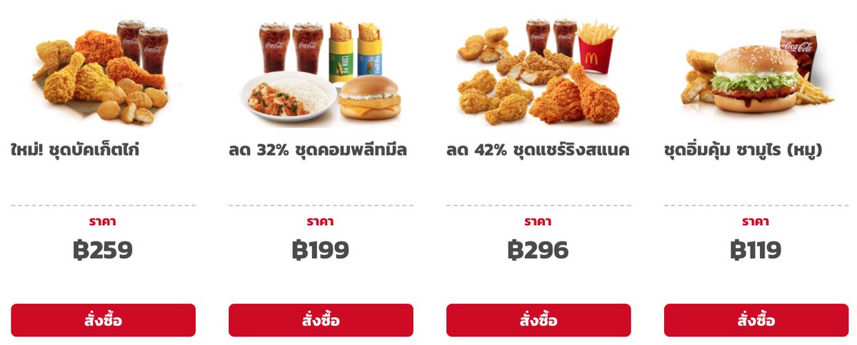 McThai's tweet photo. 🍔🍟🍗🥤โปรแนะนำประจำเดือน พ.ค. 63 เฉพาะบริการจัดส่งถึงบ้าน
💻สั่งออนไลน์คลิก https://t.co/FaD3ylZoMV
📱โทร. 1711

🛵ขยายเวลาส่งฟรีถึง 30 มิ.ย. 63 เมื่อจ่ายผ่านบัตรเครดิต/เดบิต ตั้งแต่ 200 บาทขึ้นไป
⏰*บริการจัดส่งถึงบ้านตั้งแต่ 07.00 - 20.30 น. อาจเปลี่ยนแปลงตามสถานการณ์ปัจจุบัน https://t.co/OvJQhwQMb7
