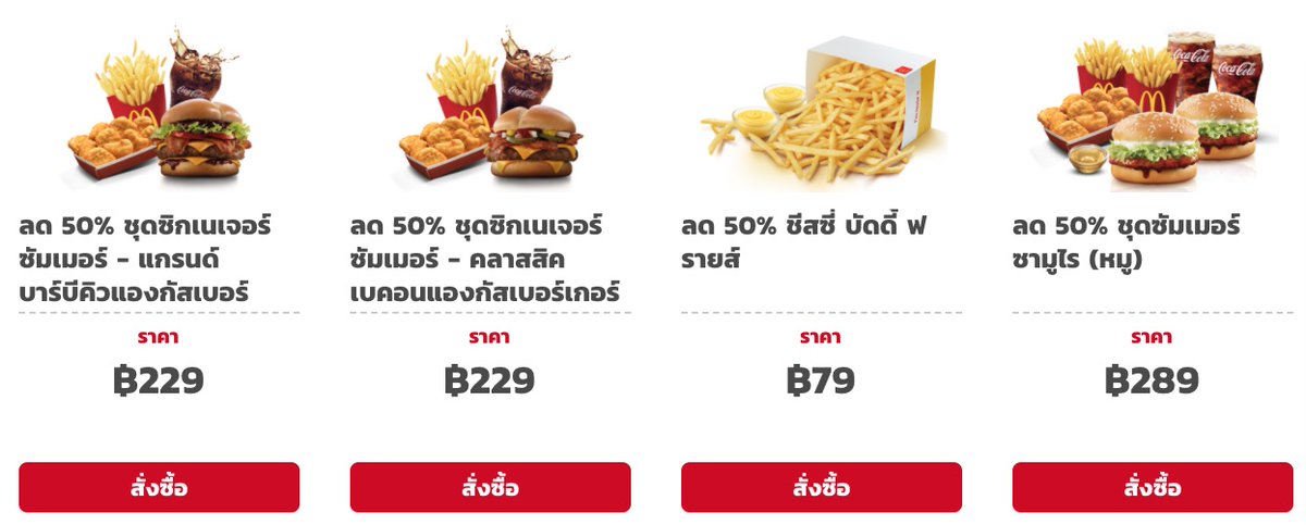 McThai's tweet photo. 🍔🍟🍗🥤โปรแนะนำประจำเดือน พ.ค. 63 เฉพาะบริการจัดส่งถึงบ้าน
💻สั่งออนไลน์คลิก https://t.co/FaD3ylZoMV
📱โทร. 1711

🛵ขยายเวลาส่งฟรีถึง 30 มิ.ย. 63 เมื่อจ่ายผ่านบัตรเครดิต/เดบิต ตั้งแต่ 200 บาทขึ้นไป
⏰*บริการจัดส่งถึงบ้านตั้งแต่ 07.00 - 20.30 น. อาจเปลี่ยนแปลงตามสถานการณ์ปัจจุบัน https://t.co/OvJQhwQMb7