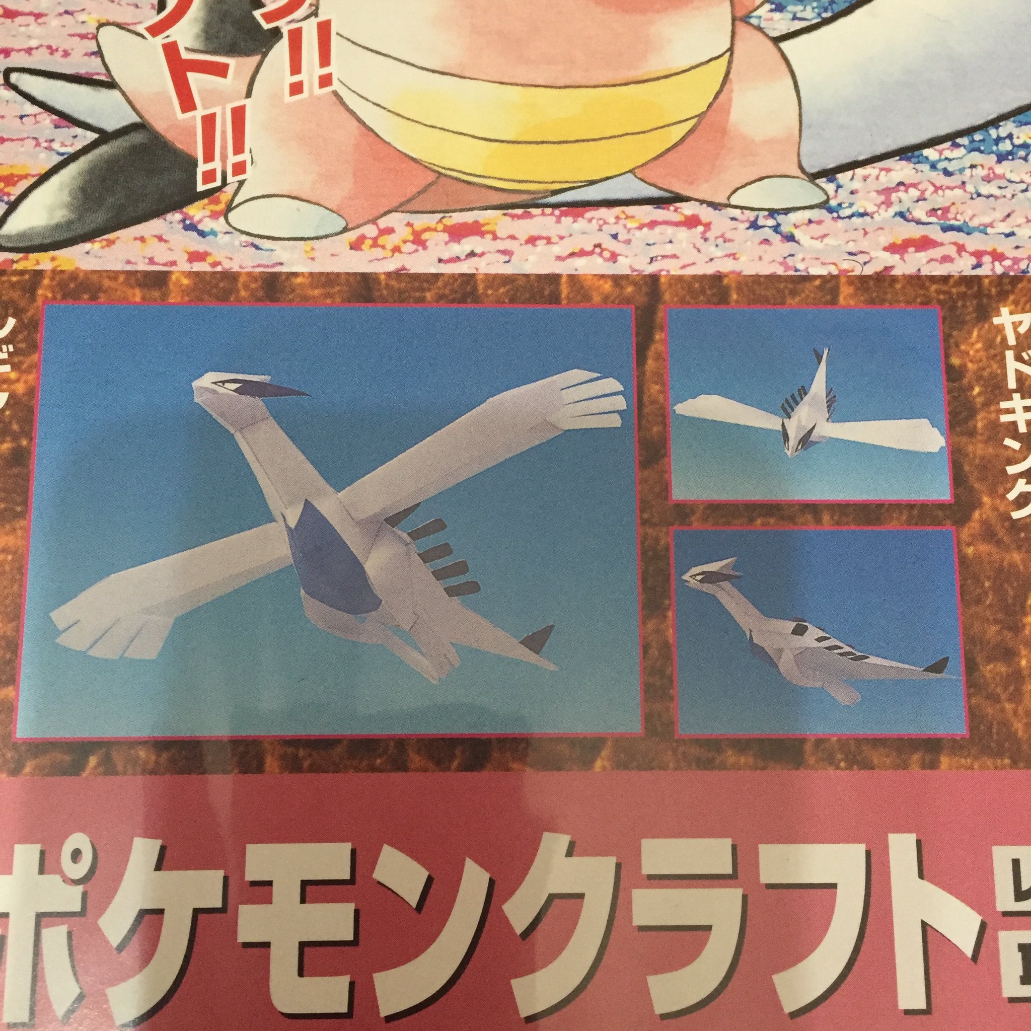 ソラ(Sora) в X: „本日のお届きもの〜 ポケモンクラフトのルギア