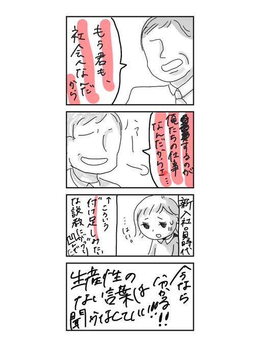 将来自分が上司や先輩の立場になったら、こういうことは言わんとこというメモ。 