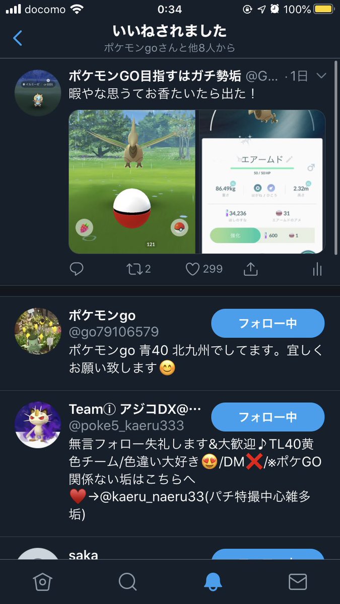 ポケモンgo目指すはガチ勢垢 Go Twitter