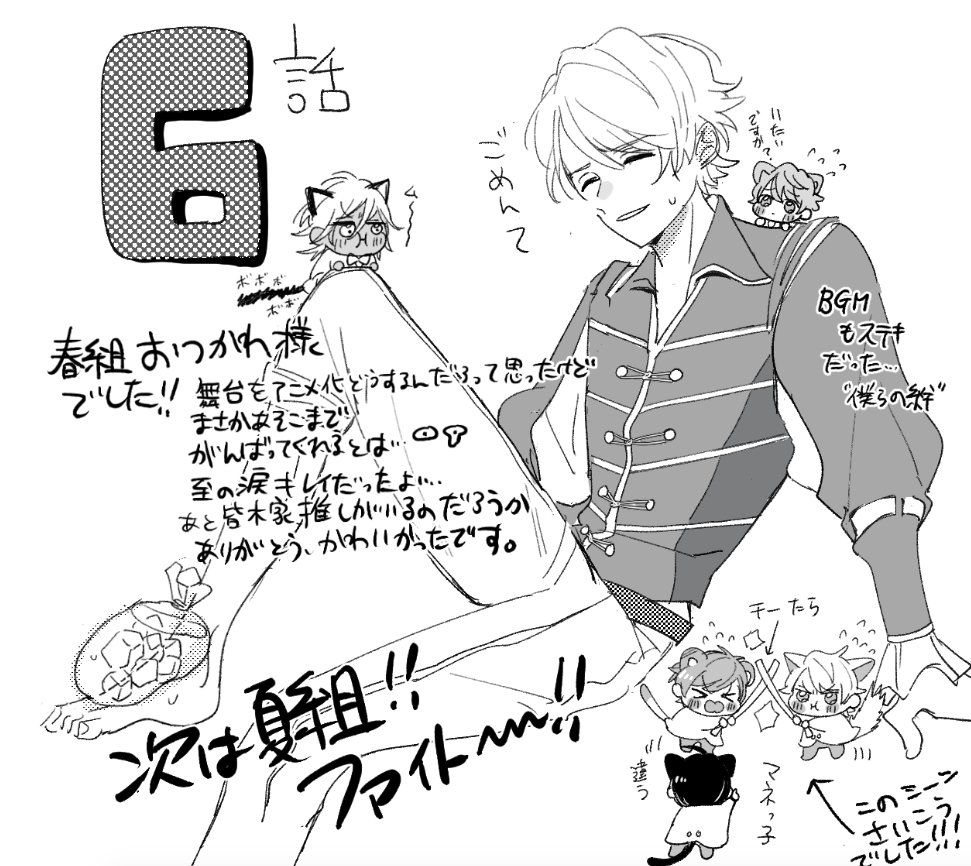 エーアニ6話春組ありがとう??バトンは夏組へ? 