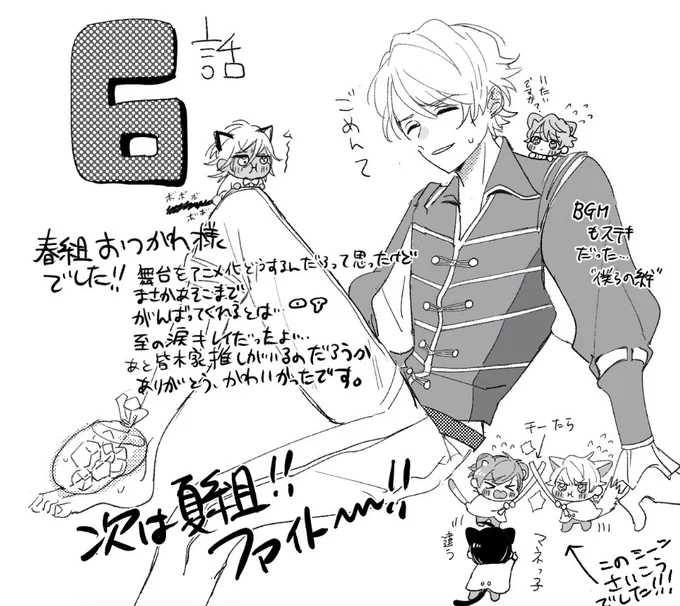 エーアニ6話春組ありがとう??バトンは夏組へ? 