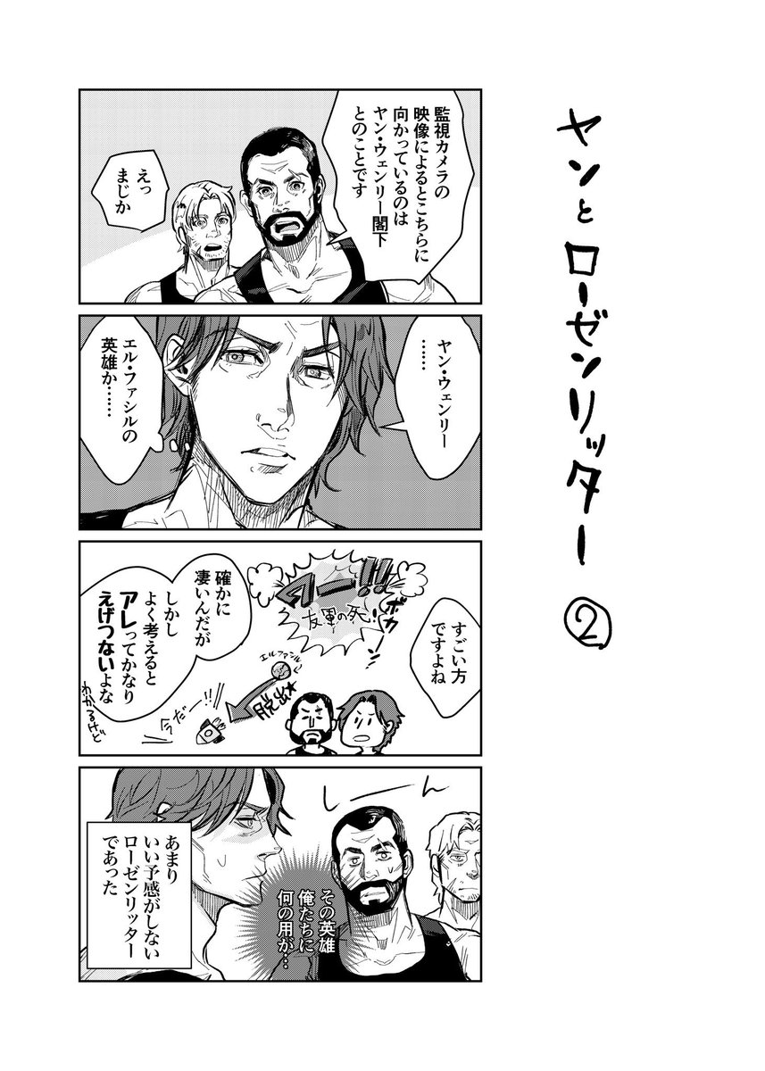 昔描いた6話ネタ
ドキドキローゼンリッター? 