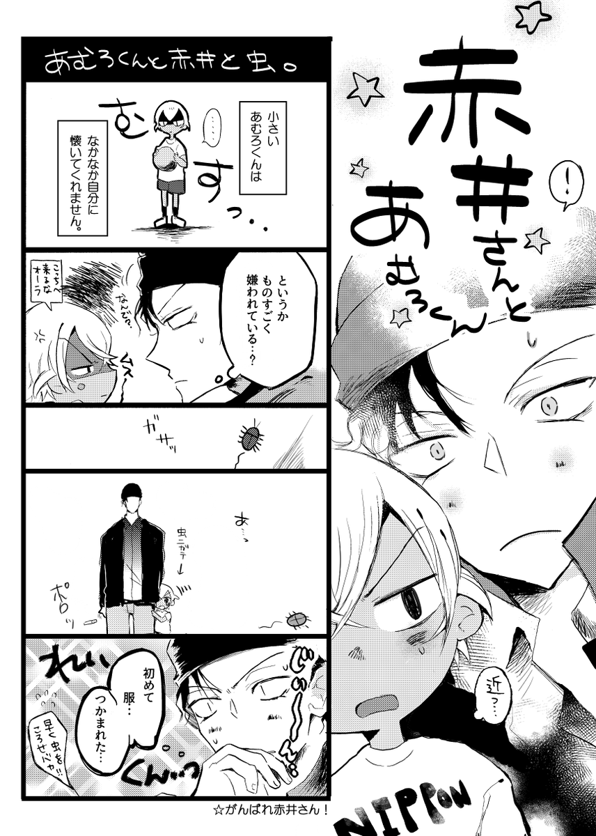 小さいあむろくんとあかいさん 