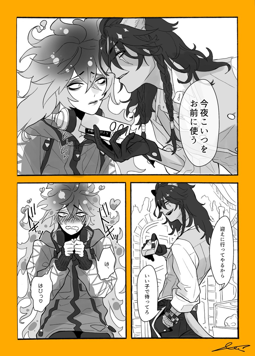 絶対抱く宣言 レオイデ 