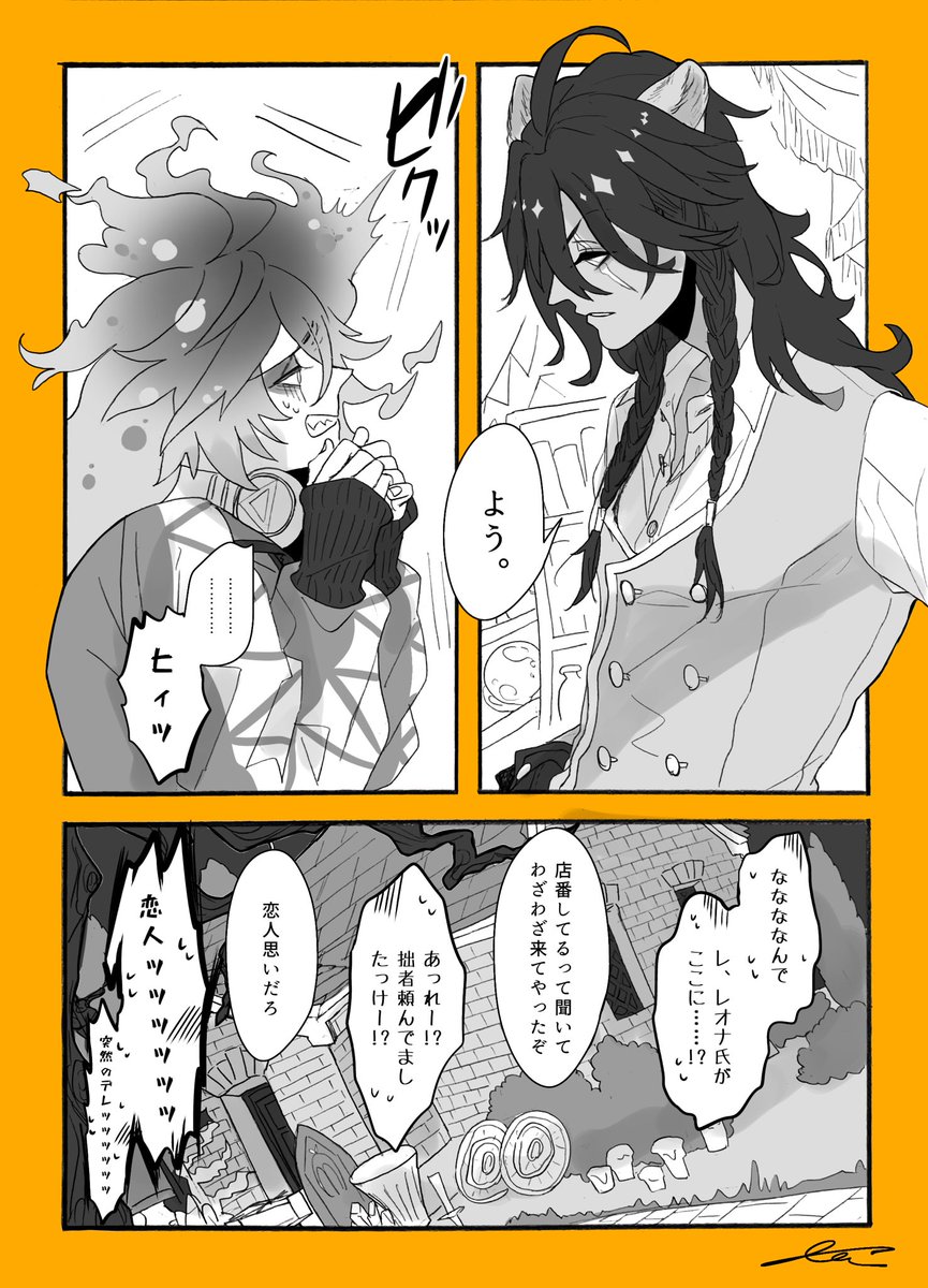絶対抱く宣言 レオイデ 