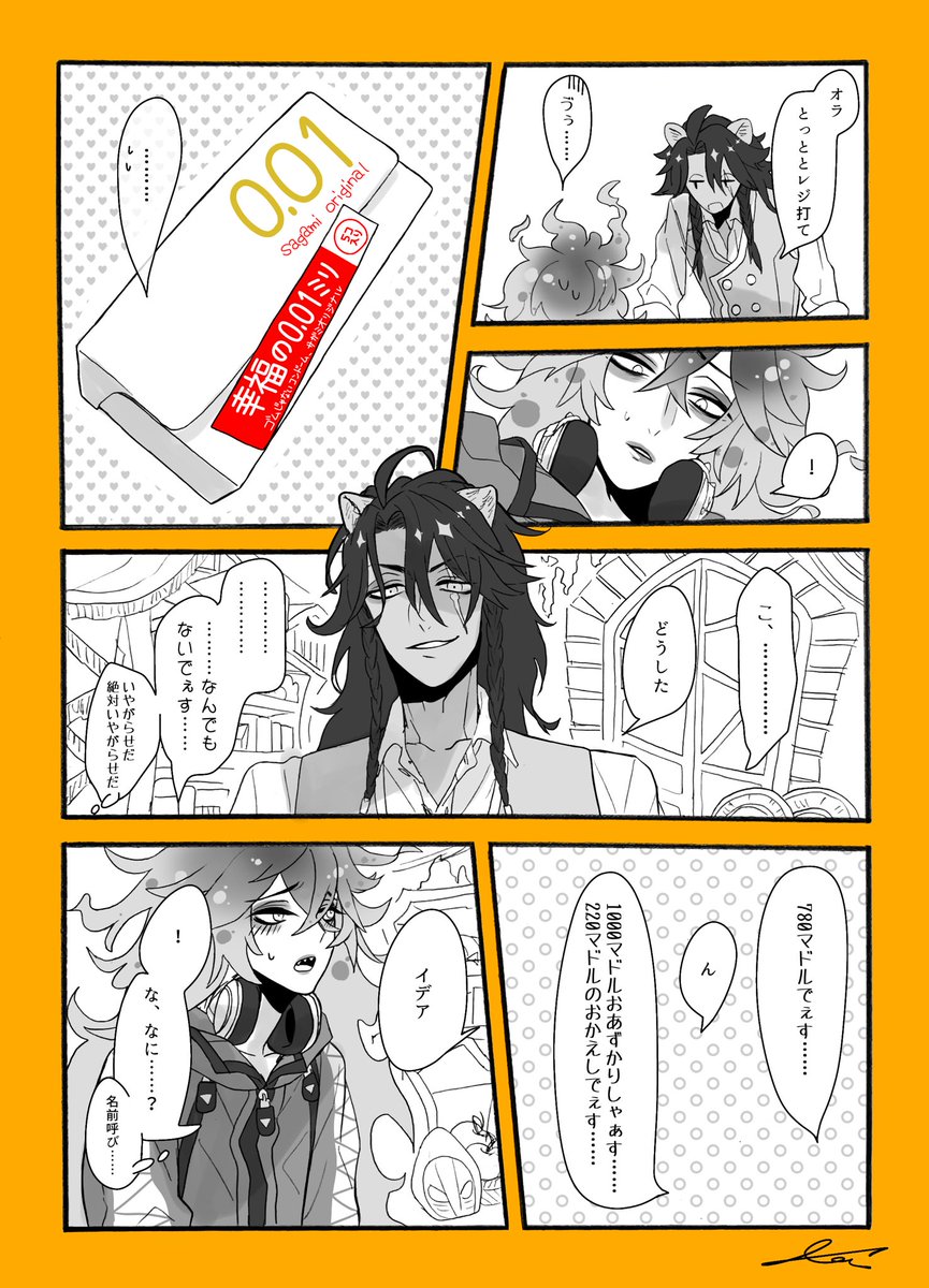 絶対抱く宣言 レオイデ 