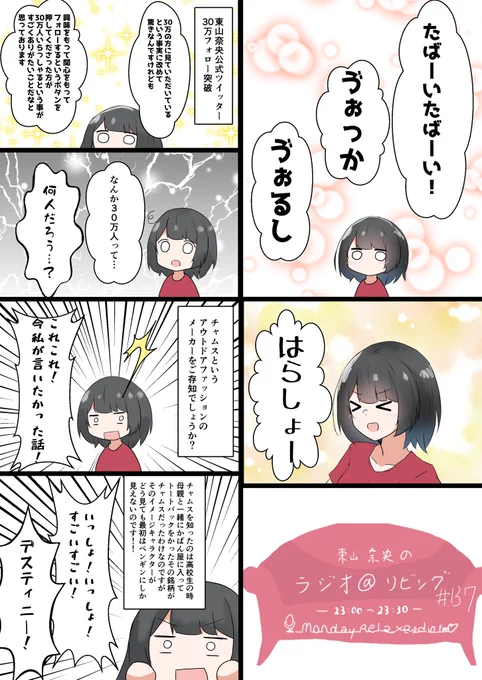 あっとりびんぐその137「30万人て何人だろう…?」 #at_living 