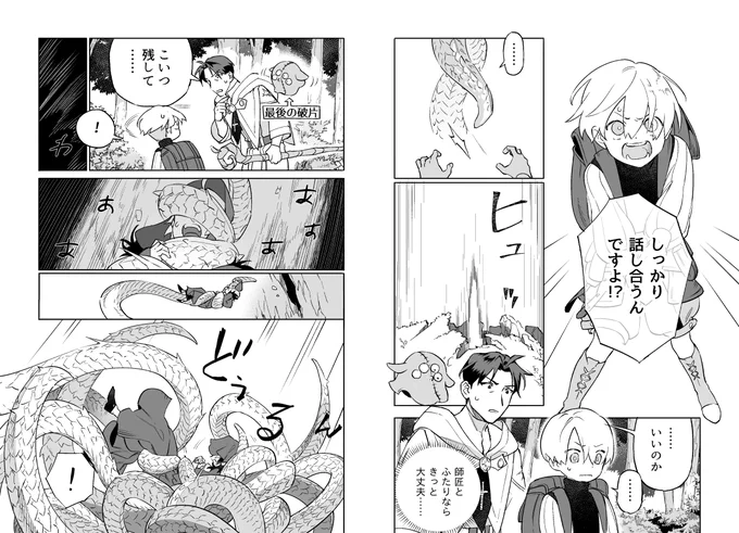 魔術師と弟子 32杯目(3/3) 