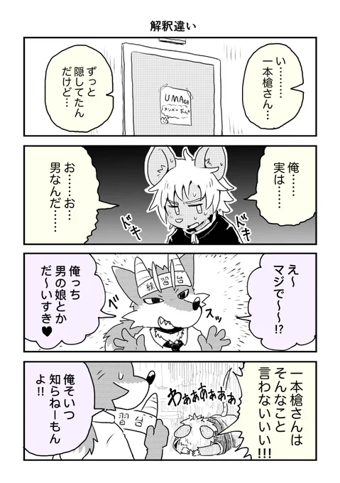 ケモノでヘタレで性癖バレしたくない大学生くん145 解釈違い 