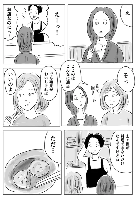 「さかえ通りO.D.N 」第一話 (3/3) 