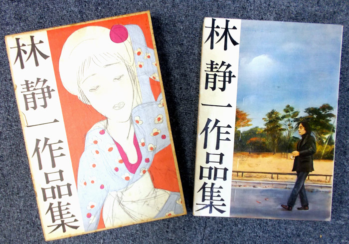 林静一作品集 林静一劇画作品集 花の詩 林静