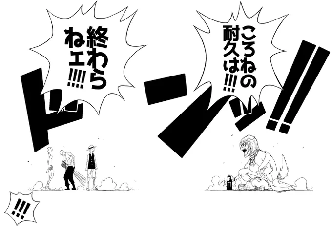 ころねの耐久は!!!
終わらねェ!!!!
#できたてころね 